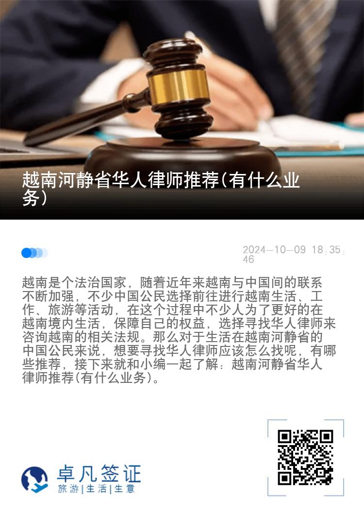 越南河静省华人律师推荐(有什么业务)