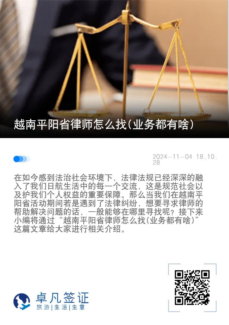 越南平阳省律师怎么找(业务都有啥)