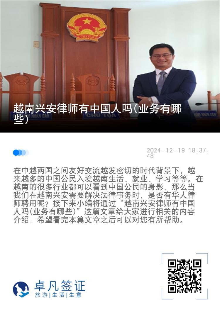 越南兴安律师有中国人吗(业务有哪些)