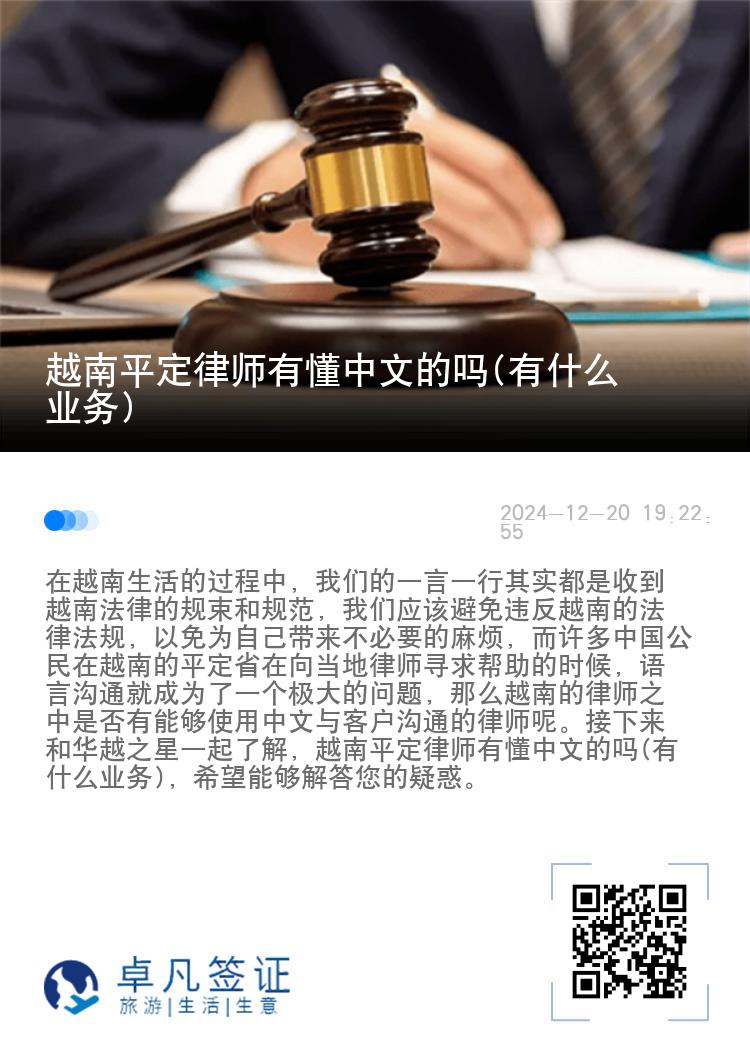 越南平定律师有懂中文的吗(有什么业务)