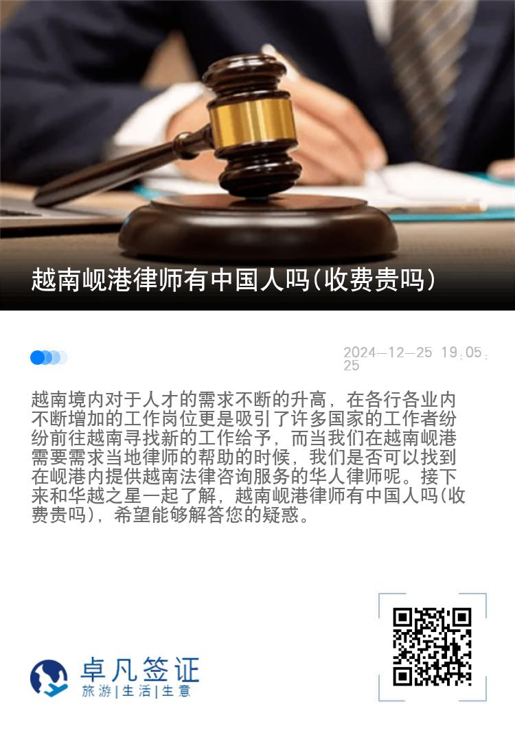 越南岘港律师有中国人吗(收费贵吗)