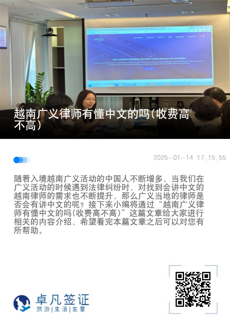 越南广义律师有懂中文的吗(收费高不高)