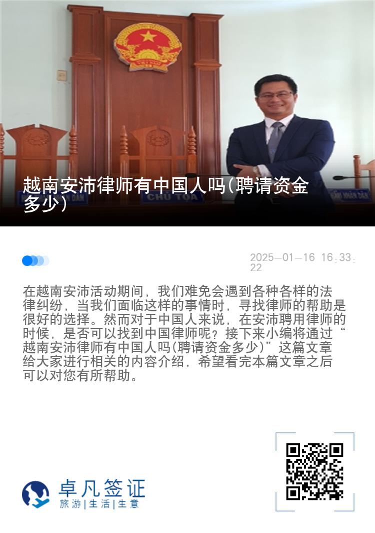 越南安沛律师有中国人吗(聘请资金多少)